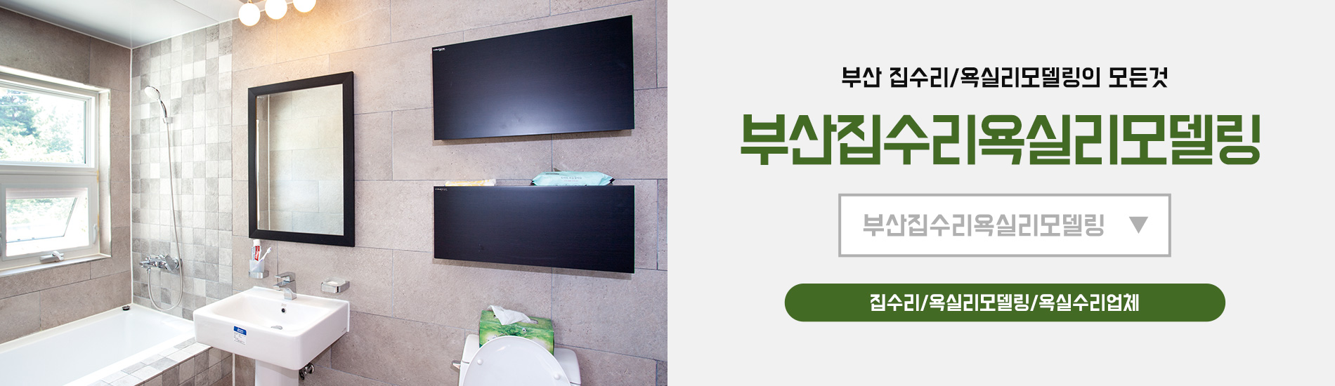 부산집수리 PC 비주얼 0